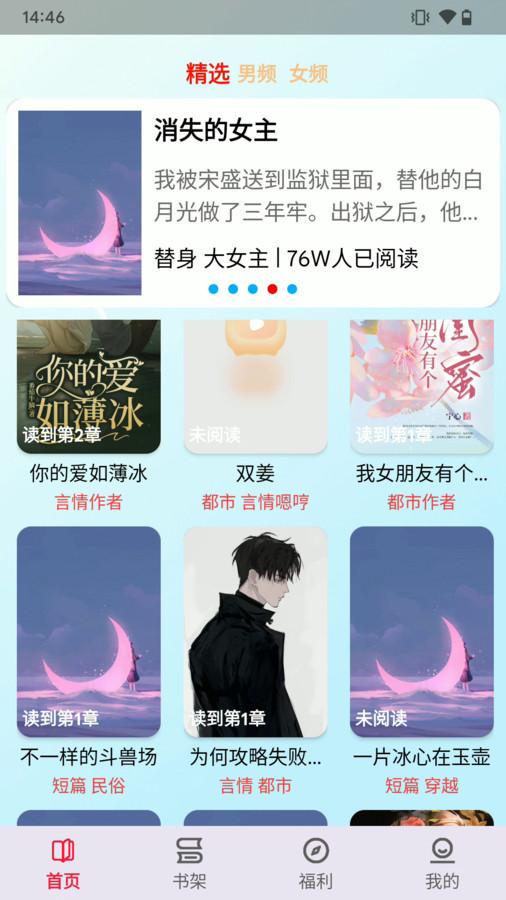 一粒小说app免费版