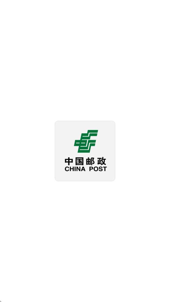 中邮处理最新版本
