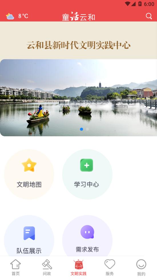 童话云和app下载
