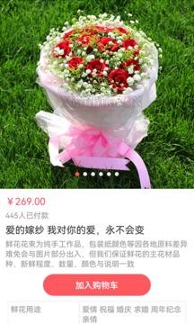 中国鲜花网app