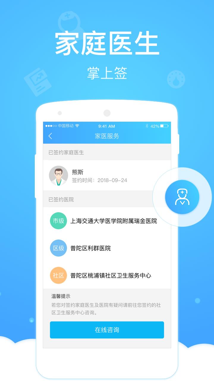 健康云app下载安装