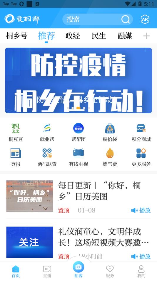 爱桐乡app