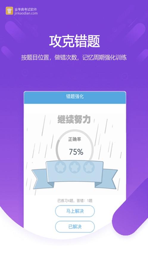 金考典app