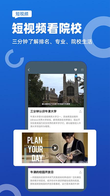 51offer留学app