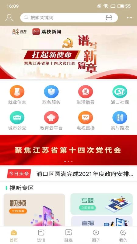 浦口发布APP