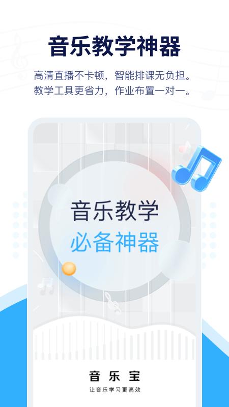 音乐宝app官方下载