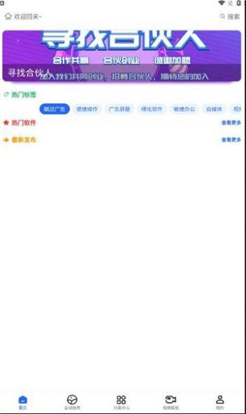轻语软件库APP