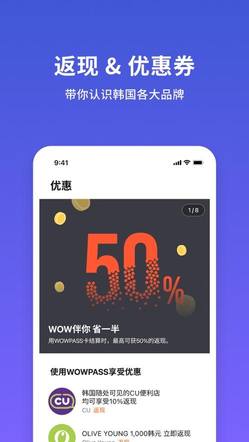 wowpass安卓下载