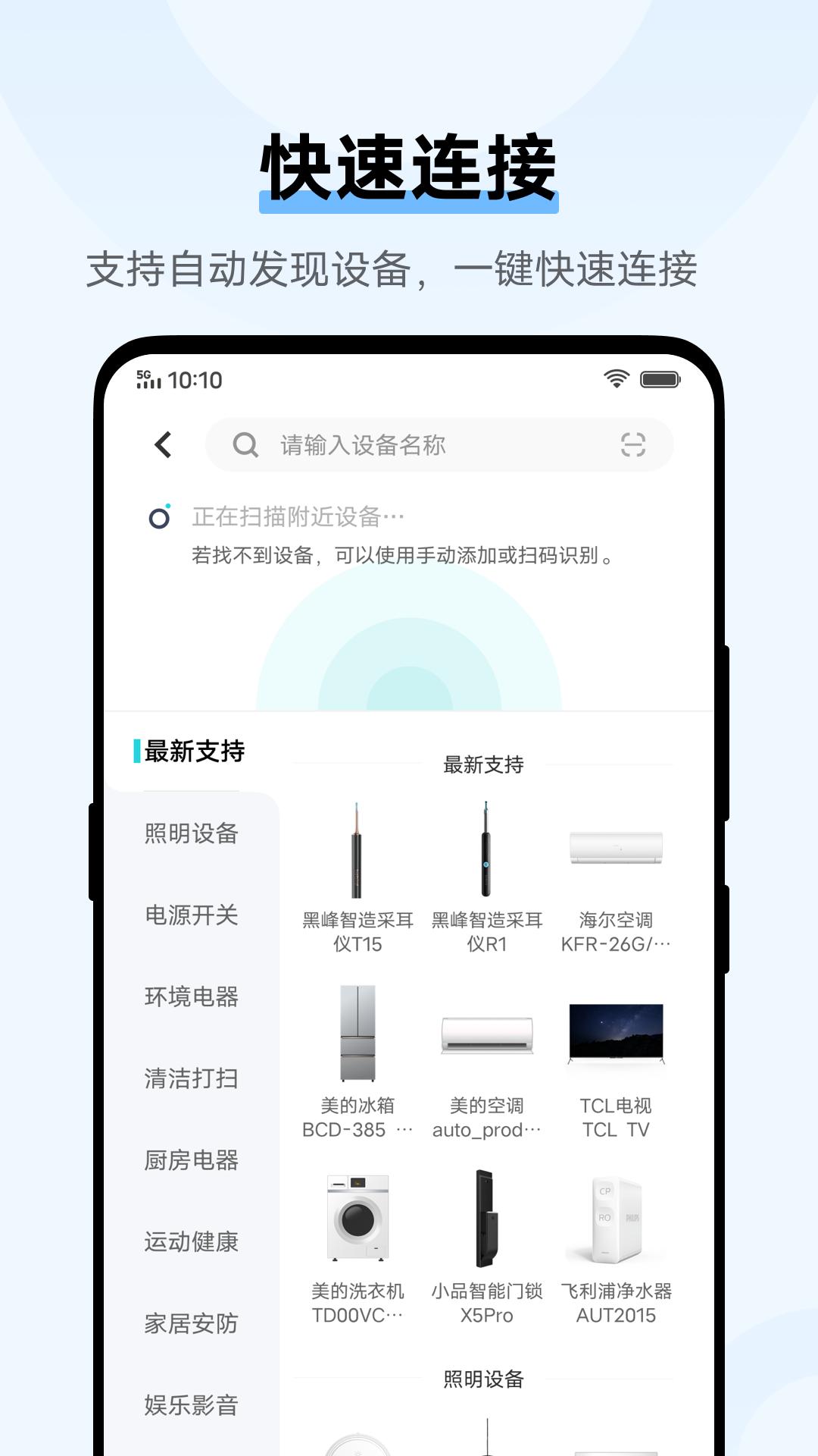jovi智慧生活app