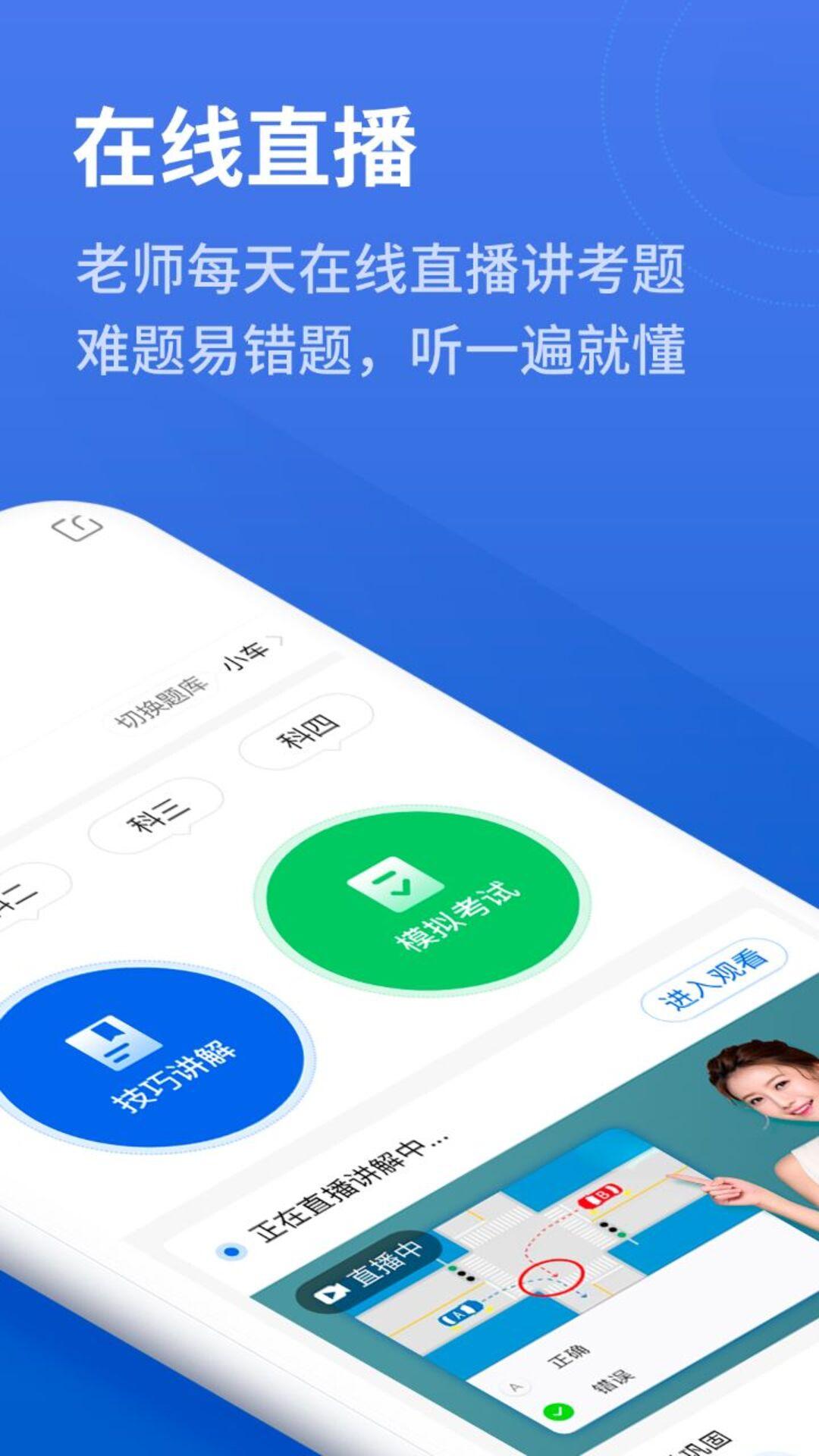 闪电驾考app