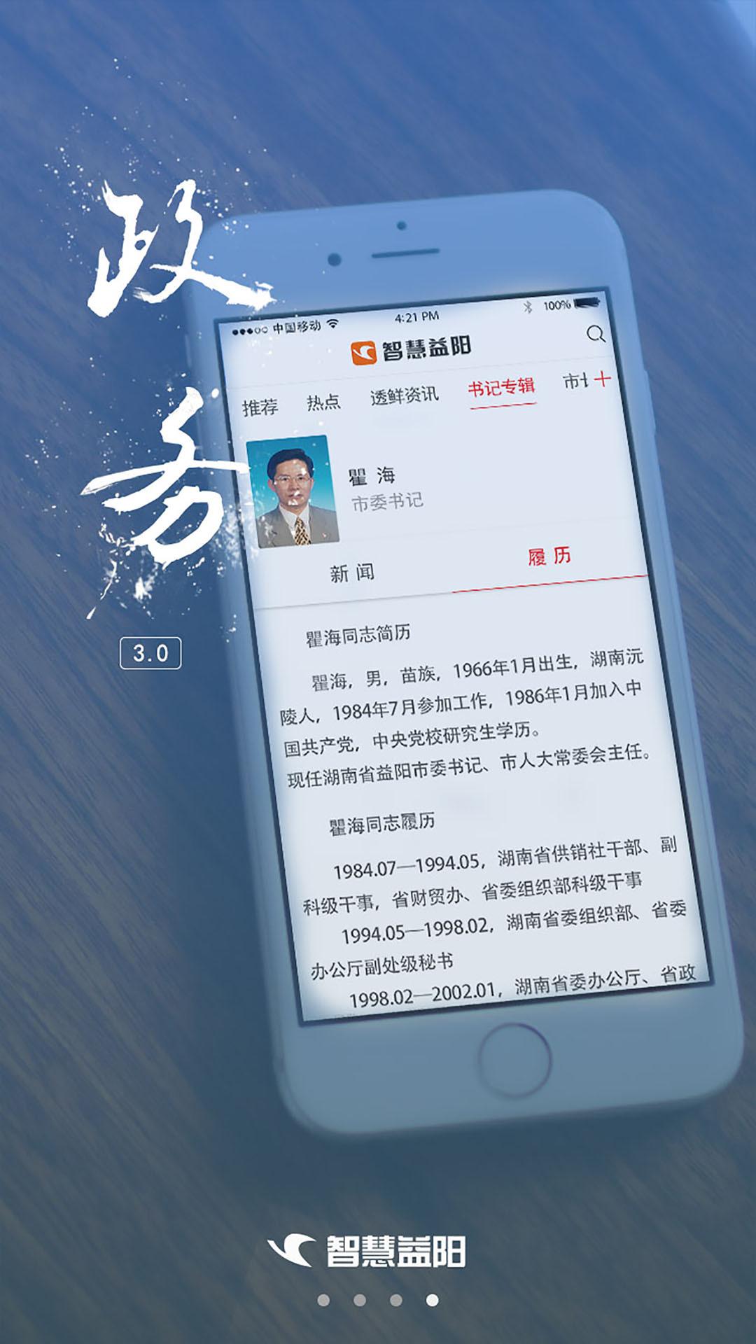 益阳广电app下载安装