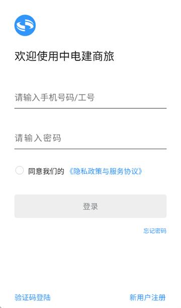 中电建商旅APP