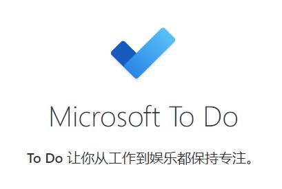 microsoft to do手机版