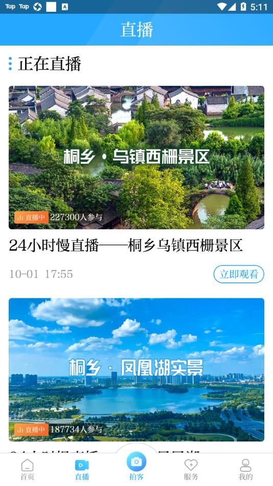 爱桐乡app