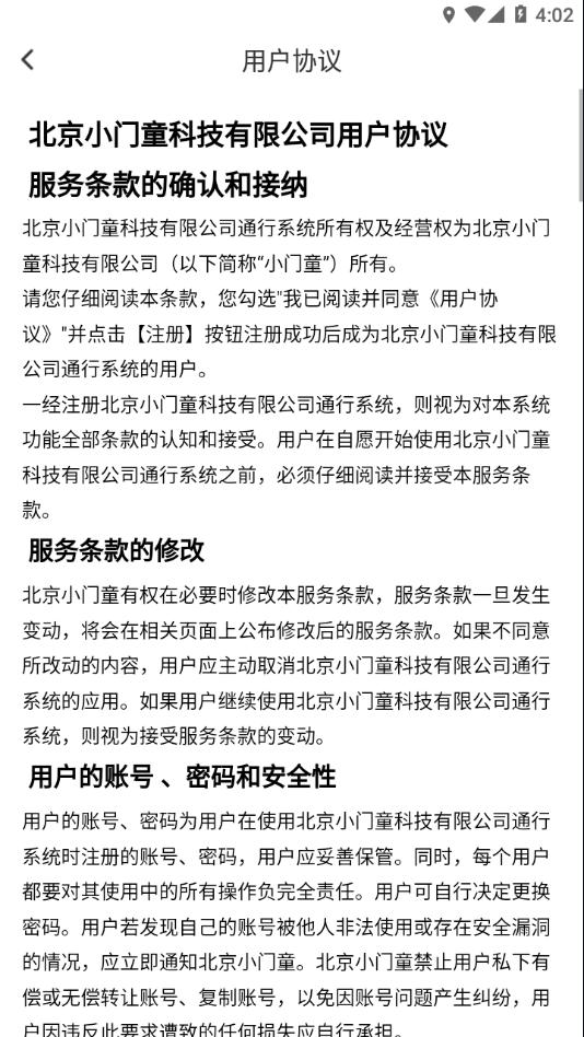小门童app下载