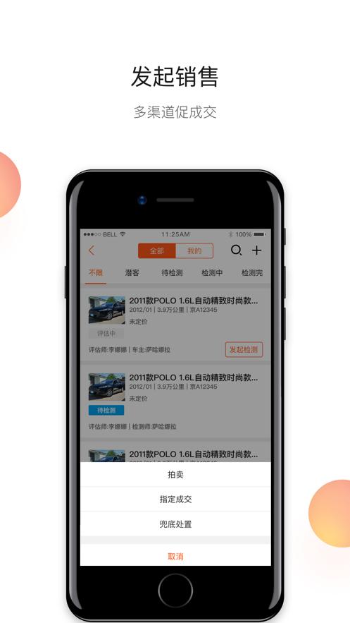 超级4s二手车安卓下载