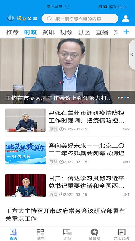 镍都金昌app