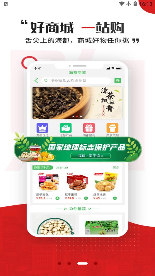 智慧海都app