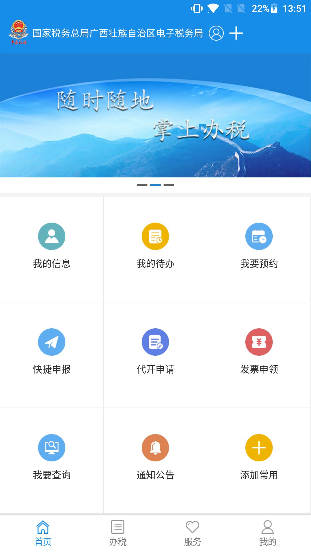 广西税务app手机版