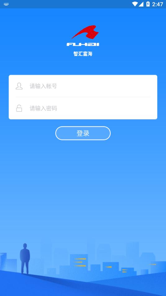 智汇富海app最新版