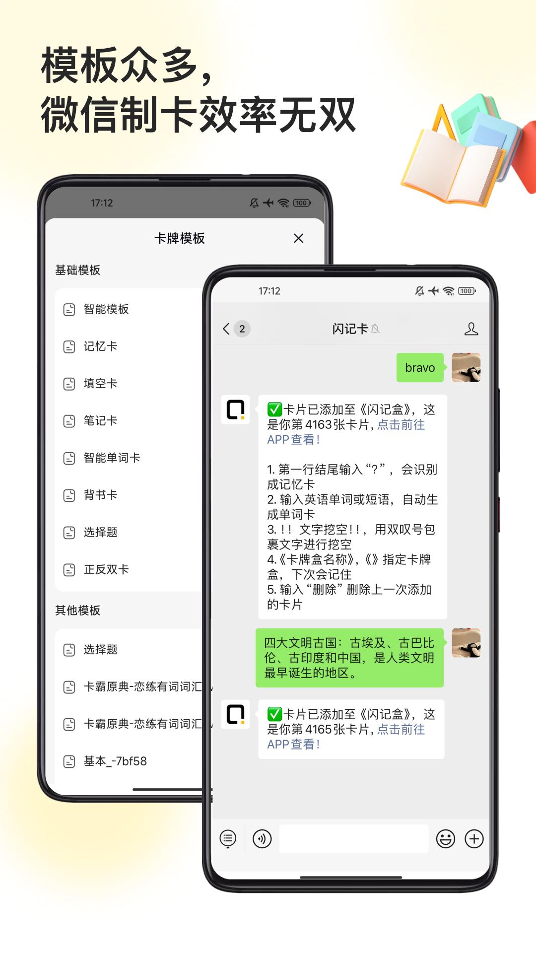 闪记卡APP下载