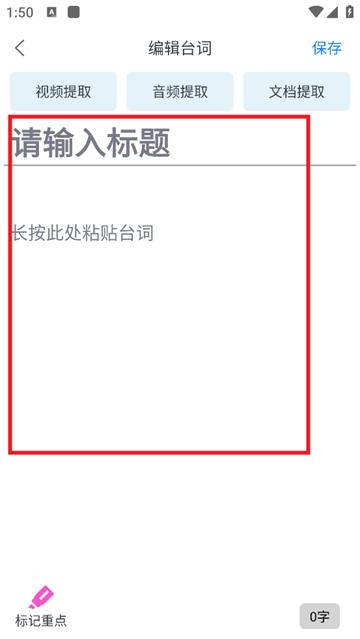 小白提词器APP