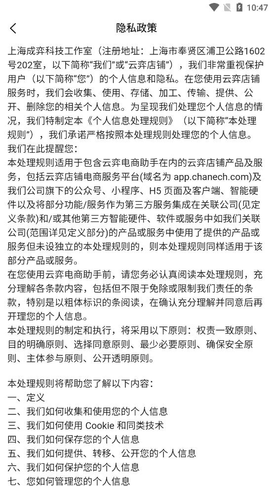 云弈电商助手app