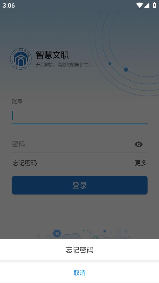 智慧文职app