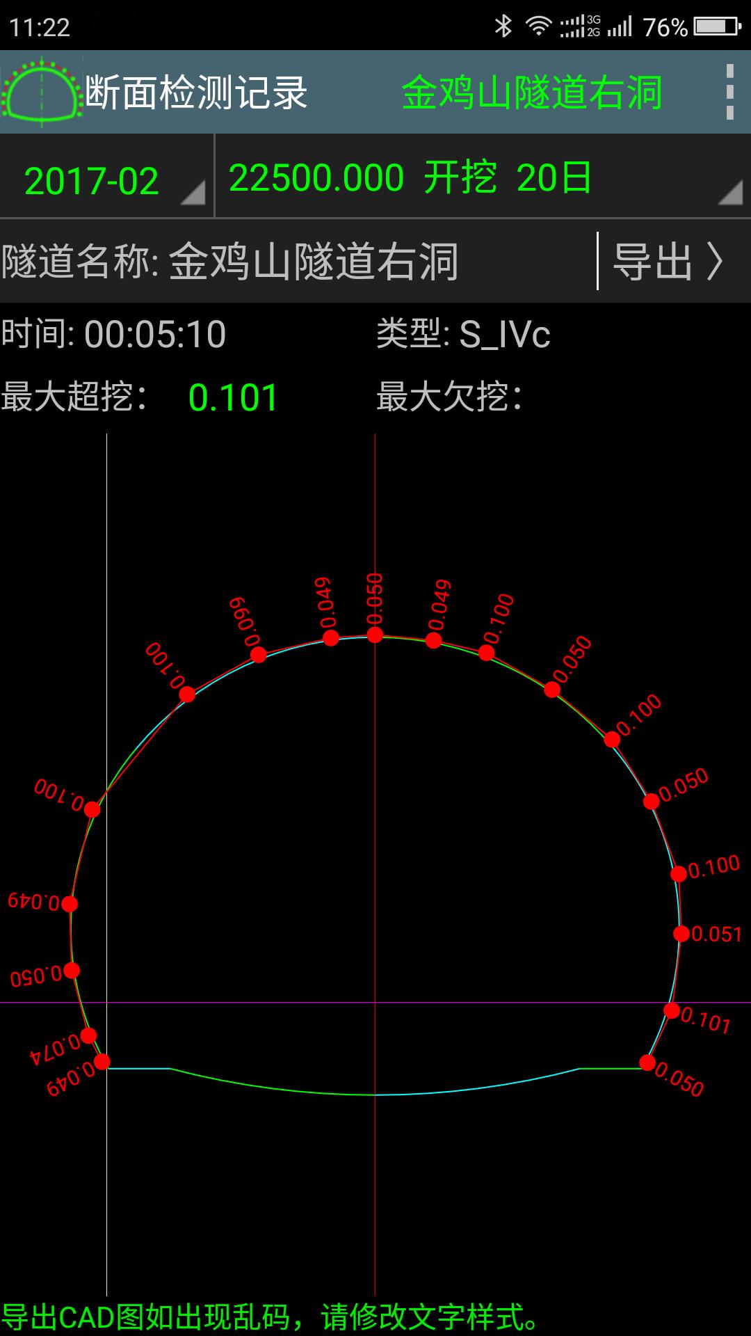 工地通路测APP