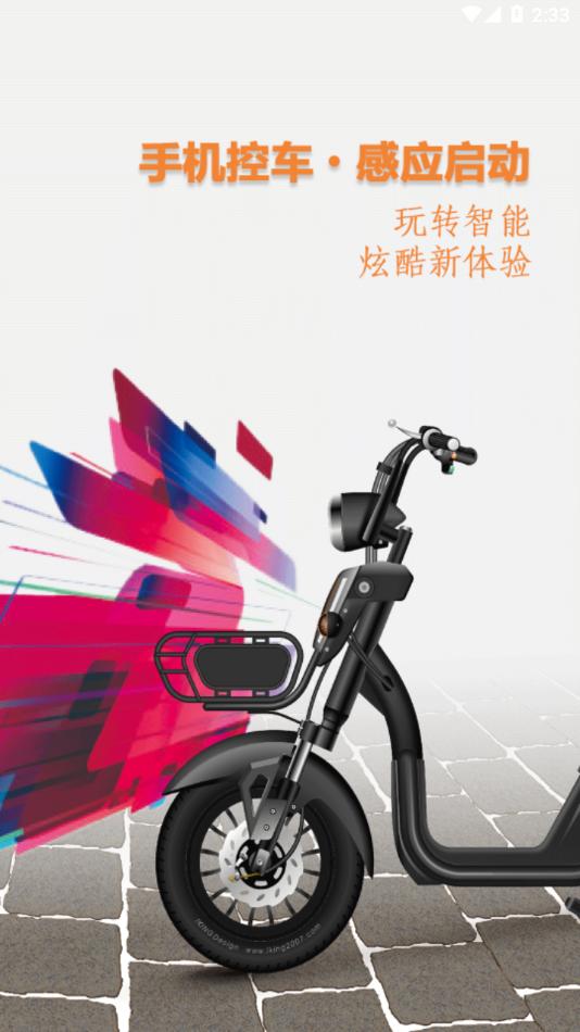 智能电动车管家app