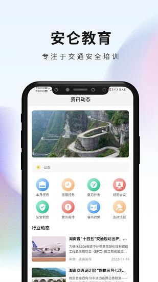 安仑教育app