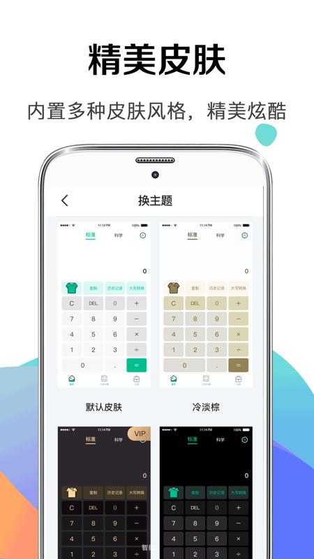 计算器YoYo官方正版