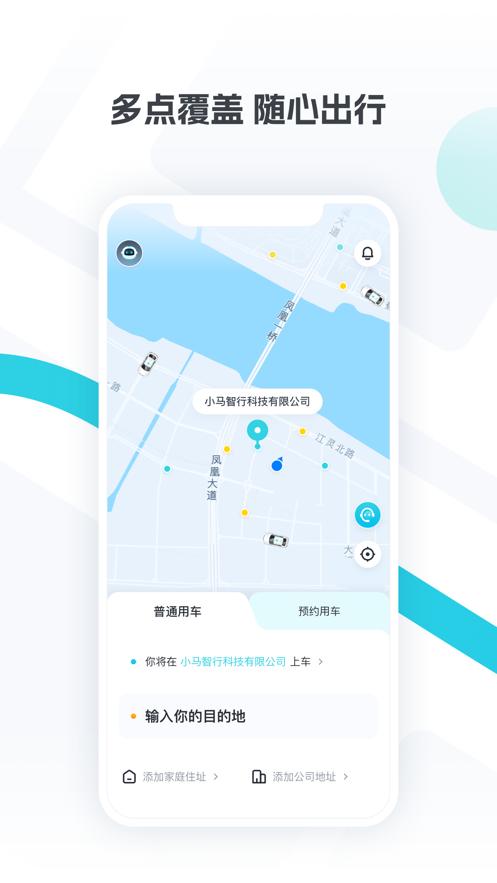 小马智行下载app