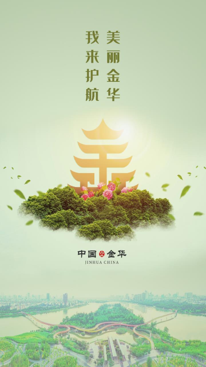 金华智慧巡河app