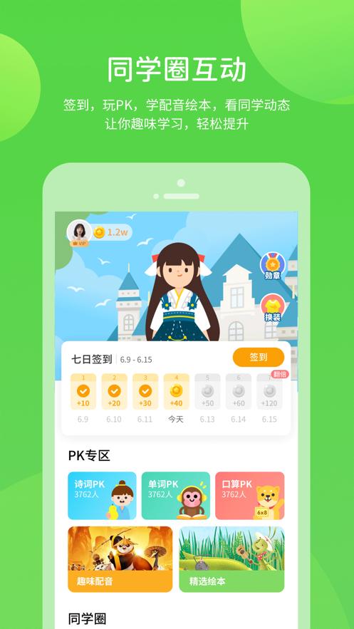 长少学习app