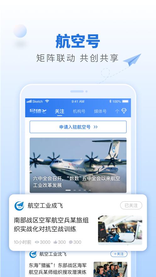 航空强国app