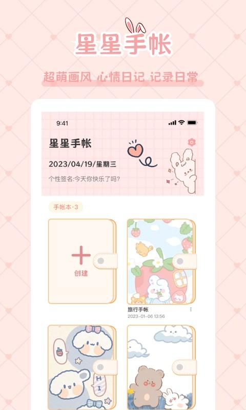 星星手帐app