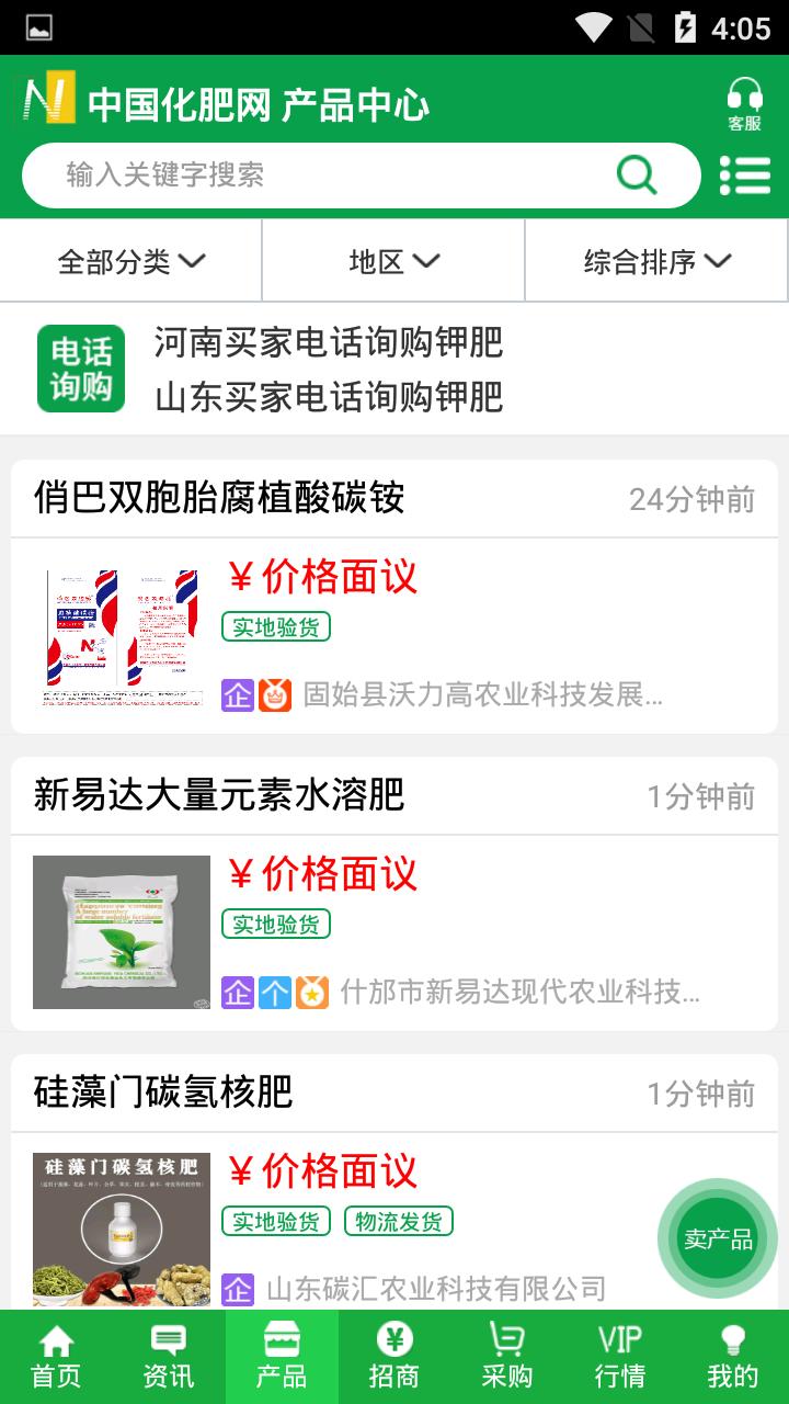 中国化肥网官方版(中肥化肥网)
