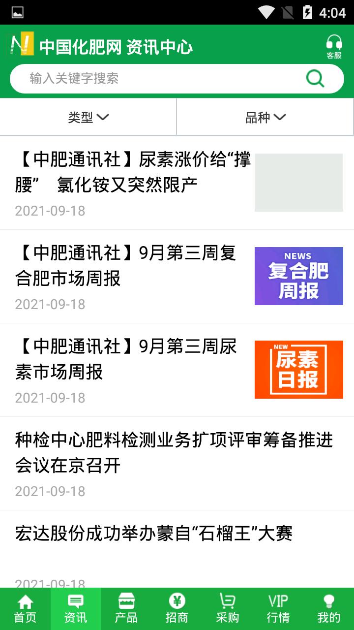 中国化肥网官方版(中肥化肥网)