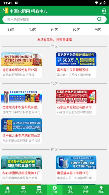中国化肥网官方版