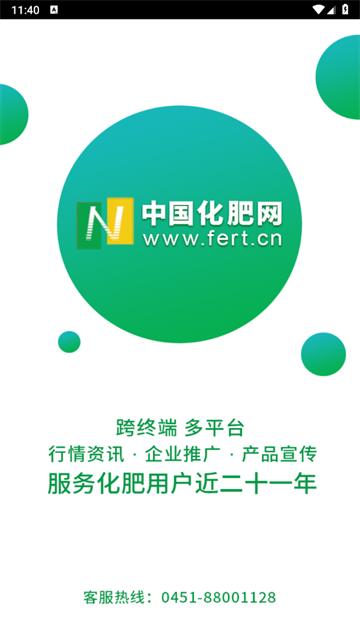 中国化肥网官方版