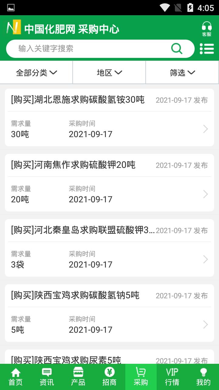 中国化肥网官方版(中肥化肥网)