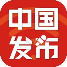 中国发布APP下载最新版