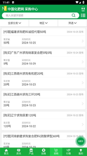 中国化肥网官方版