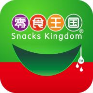 座上客零食