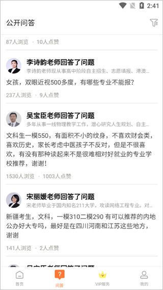 掌上志愿app