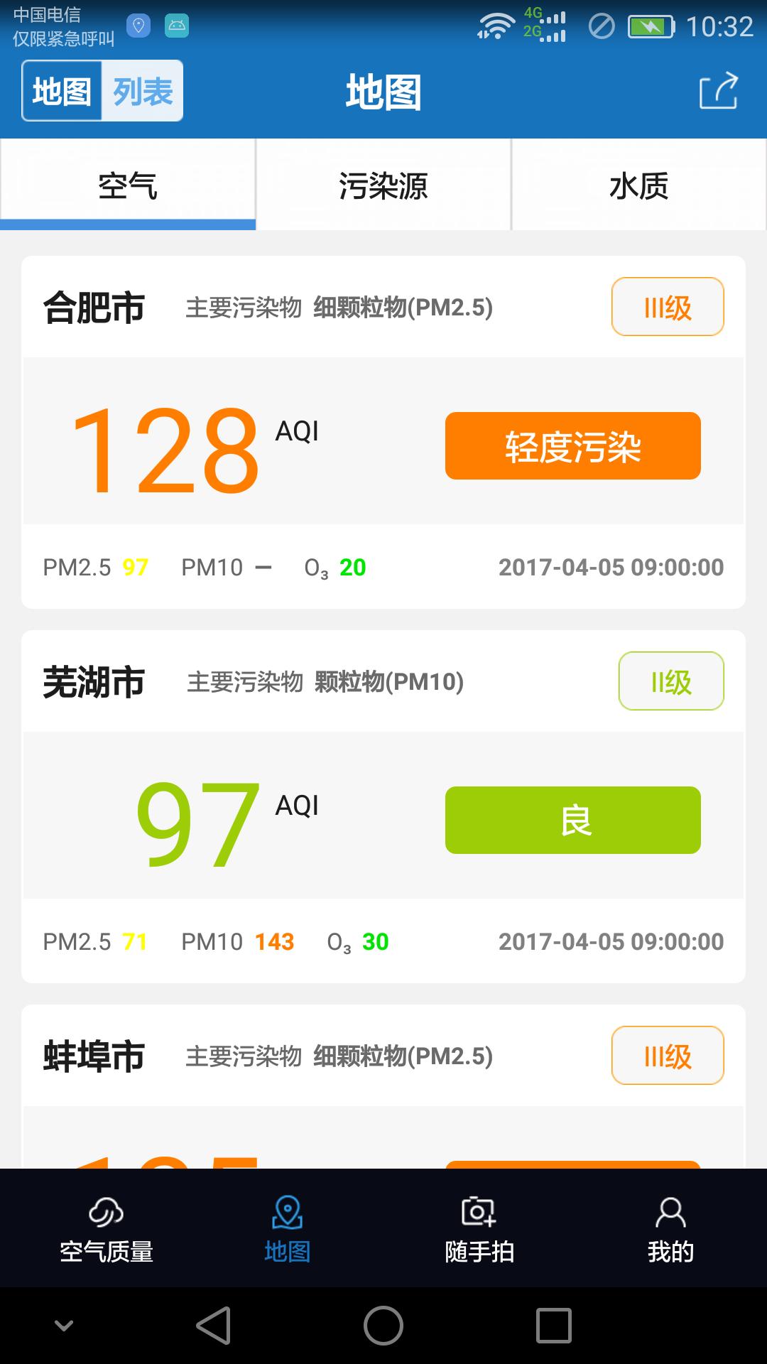 安徽空气质量实时监测app 1