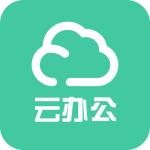 云办公系统