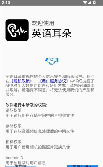英语耳朵软件