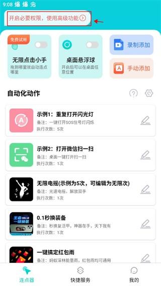 tap连点器